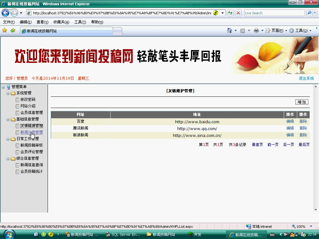 asp.net17286新闻在线投稿网站（无论文）
